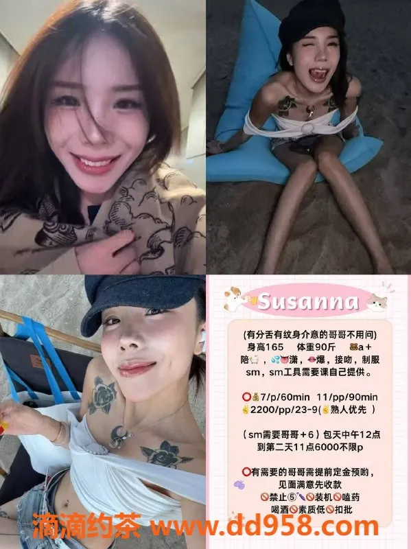 成都楼凤-御姐风格嫩妹Susanna，身材苗条服务优质