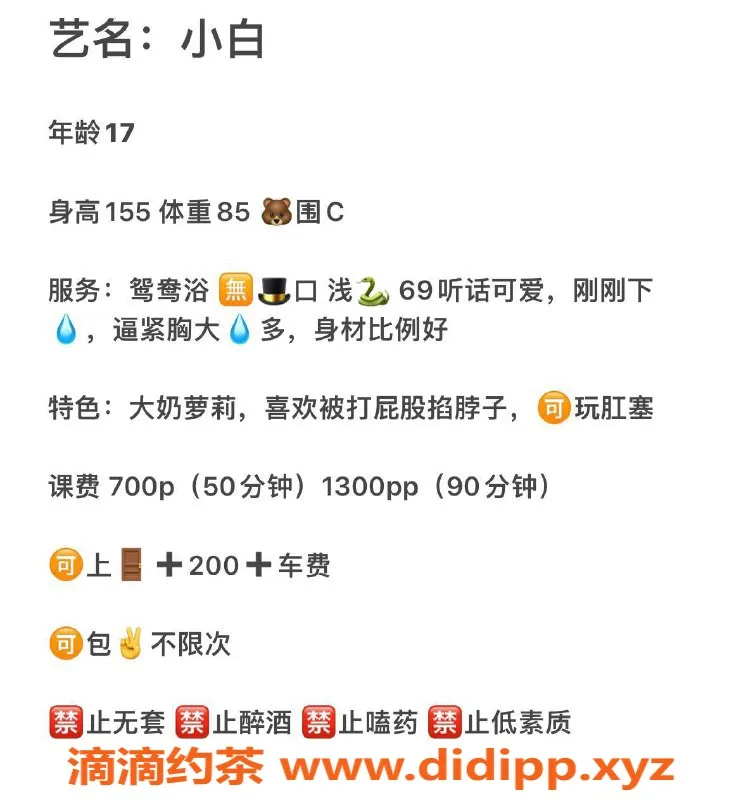 成都楼凤-东郊记忆小白，7/13超值服务，身材绝佳！