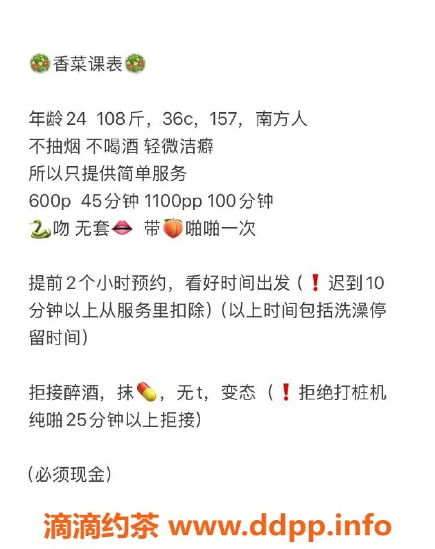 北京楼凤-丰台南方妹香菜，24岁157cm，108斤服务热情