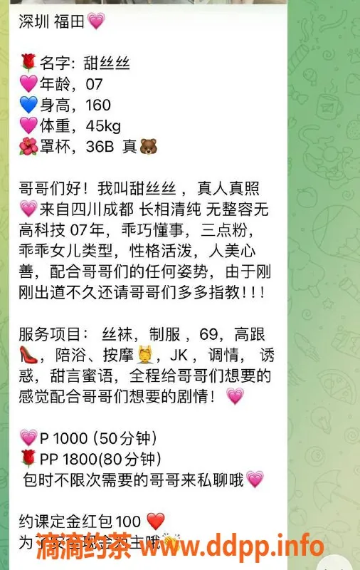 深圳楼凤-深圳福田甜丝丝，1000元嫩妹服务体验