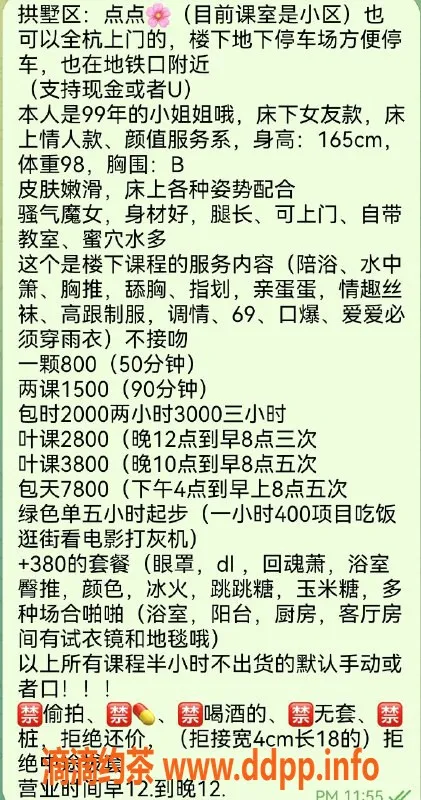 杭州楼凤资源信息,拱墅区点点，服务价格800-1500，超值体验