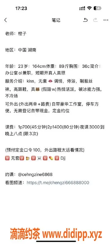 广州楼凤-番禺橙子已视频验证，700元享服务