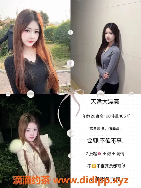 天津楼凤-河东灵，优质服务，超值体验