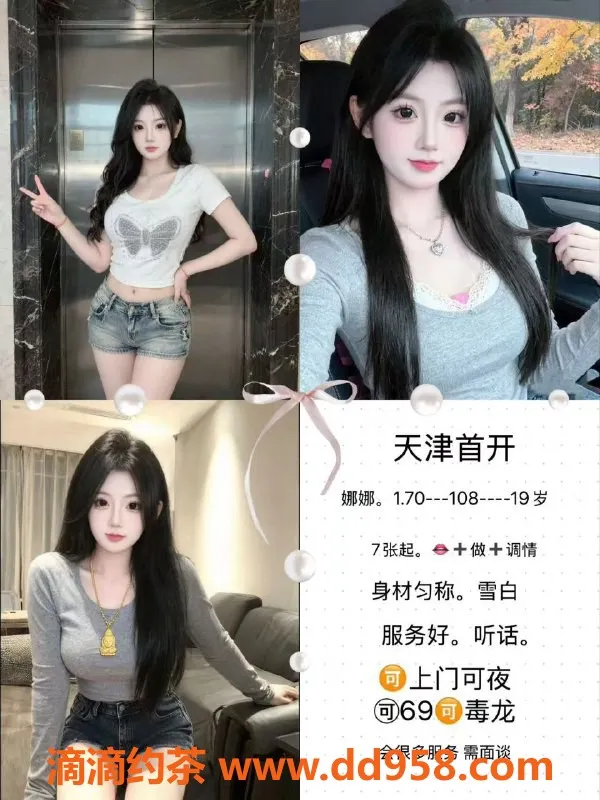 天津楼凤-河东灵，优质服务，超值体验