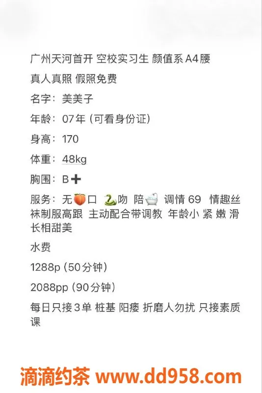 广州楼凤-天河美美子，颜值爆表的学妹服务！