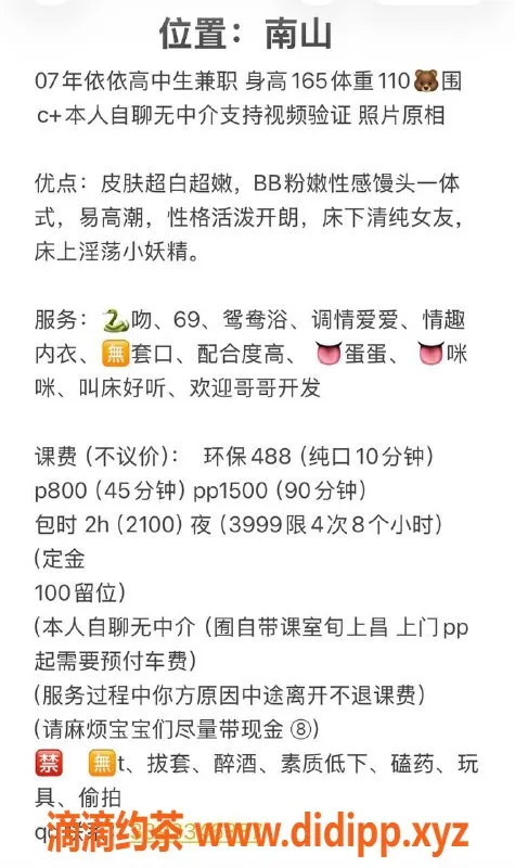 深圳楼凤资源信息,南山依依，魅惑服务仅需488