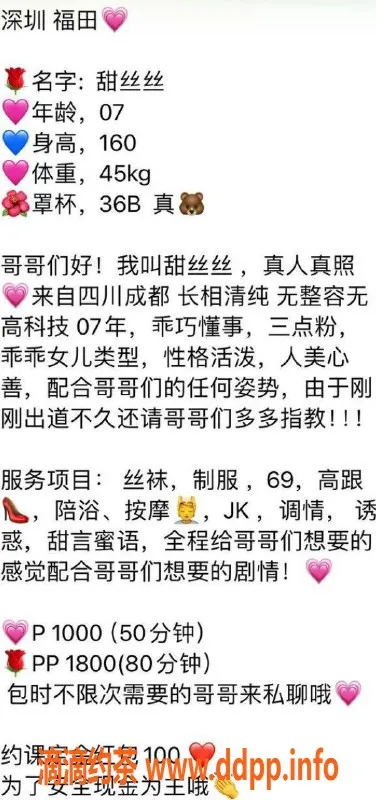 深圳楼凤-福田甜丝丝，清纯诱惑，高跟丝袜陪浴按摩