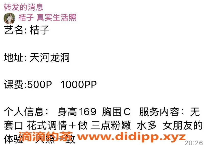 广州楼凤-天河桔子，500元提供优质服务