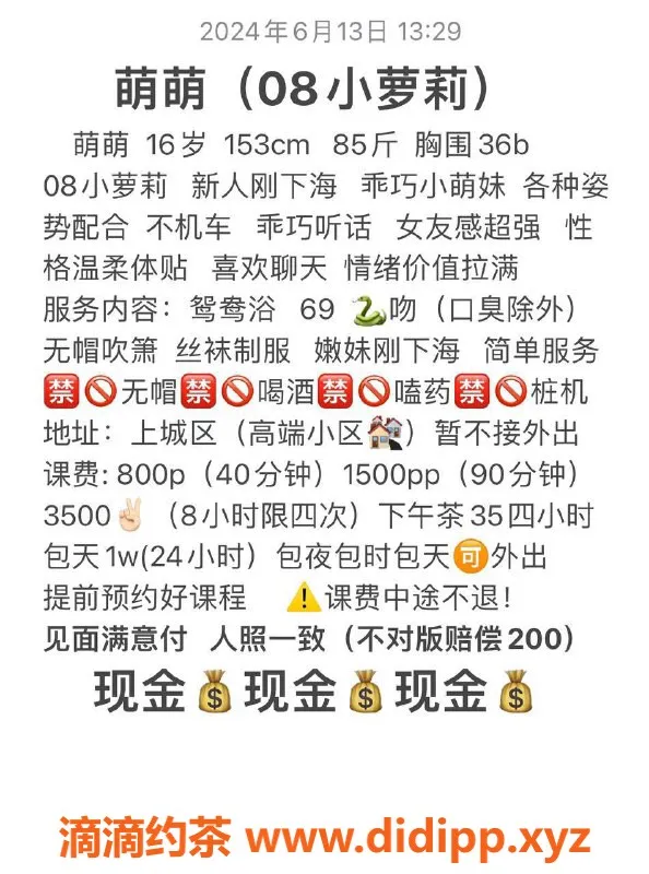 杭州楼凤资源信息,上城区萌萌，153身高036B，私密服务8元起