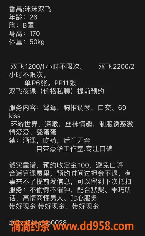 广州楼凤-番禺沫沫双飞，嫩妹600p服务等你体验