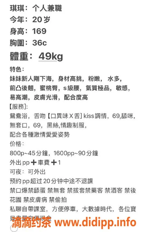 广州楼凤-番禺嫩妹琪琪，水费800p，让你心动不已