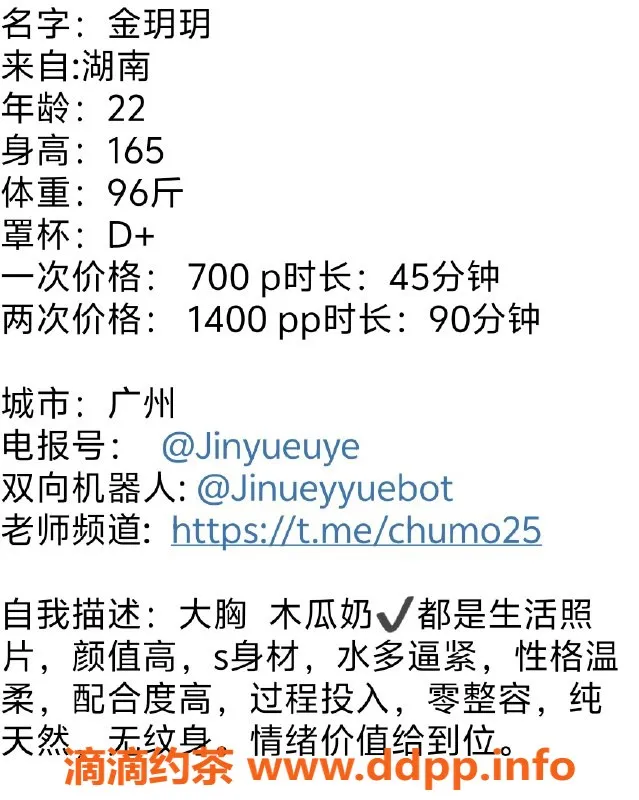 广州楼凤-白云嫩妹金玥玥，700起价等你来体验！