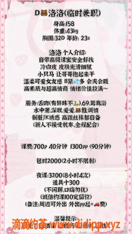 广州楼凤-天河嫩妹洛洛，大胸舌吻，700水费体验