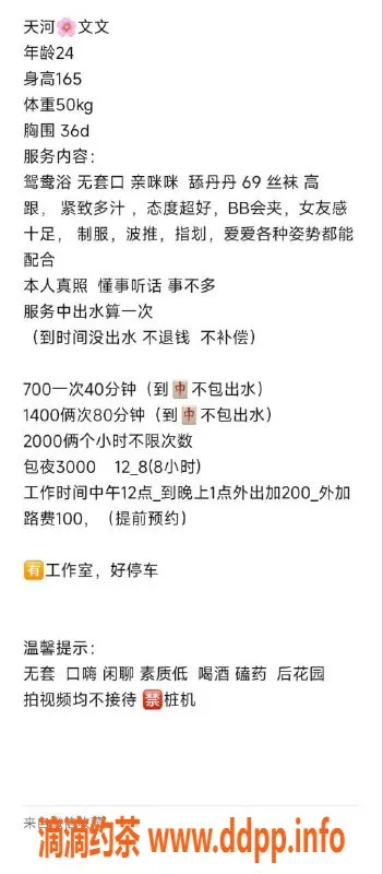 广州楼凤-天河御姐文文，皮肤白，700水费