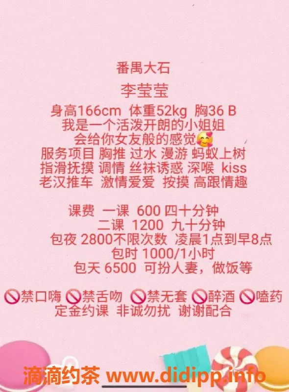 广州楼凤-番禺李莹莹，魅力御姐，总有惊喜