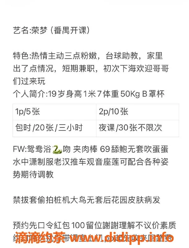 广州楼凤-番禺嫩妹荣梦，500p超值体验