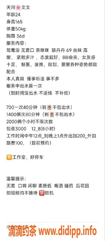 广州楼凤-天河文文：御姐大胸，7P夜课热情体验