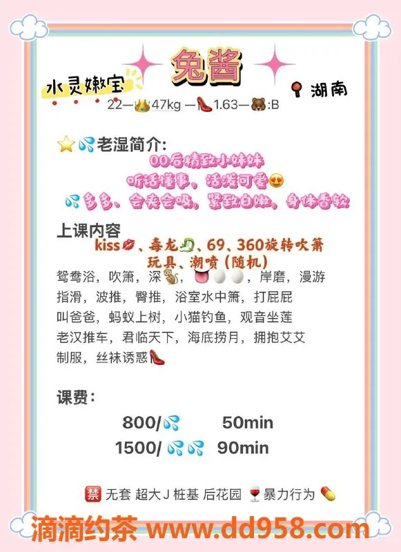 广州楼凤-广州天河兔酱，800元爽约服务等你体验！