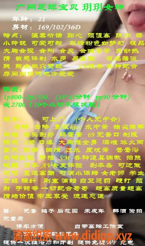 广州楼凤-天河区足球宝贝玥玥，爆乳翘臀嫩妹