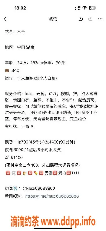 广州楼凤-番禺学妹木子，700元尽享亲密服务！