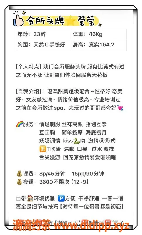 广州楼凤-天河嫩妹莹莹，800p舌吻服务等你来体验