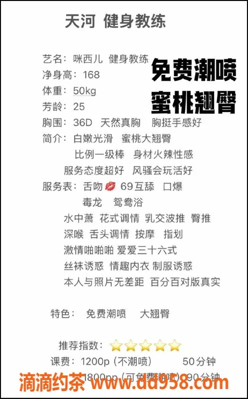 广州楼凤-天河健身教练咪西儿，大胸嫩妹等你来撩