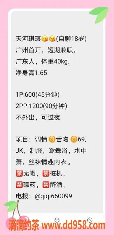 广州楼凤-天河嫩妹琪琪，水费600p，精彩服务等你体验