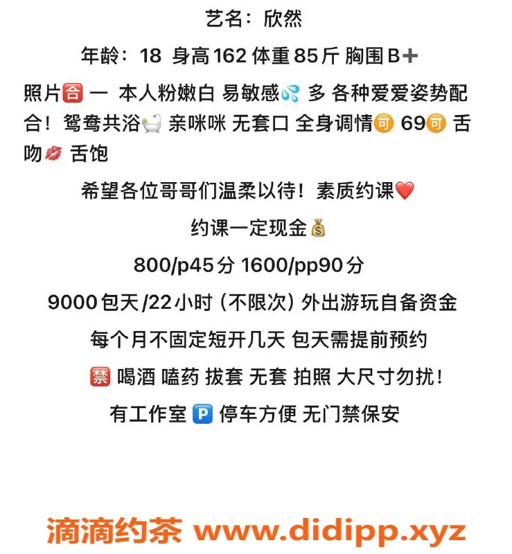 广州楼凤-天河嫩妹欣然，800水费服务体验