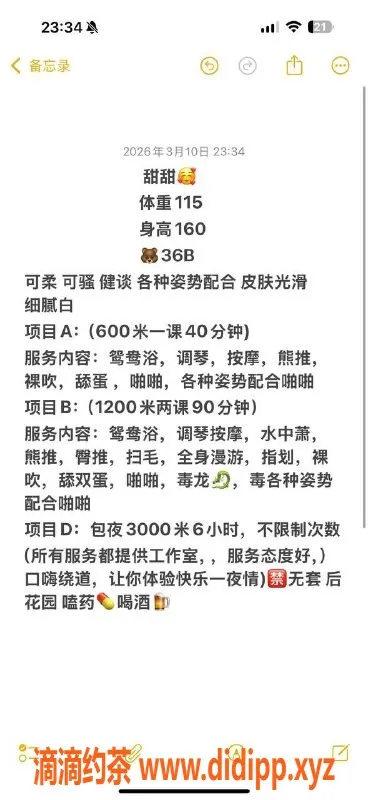 广州楼凤-禅城甜甜，600元体验鸳鸯浴