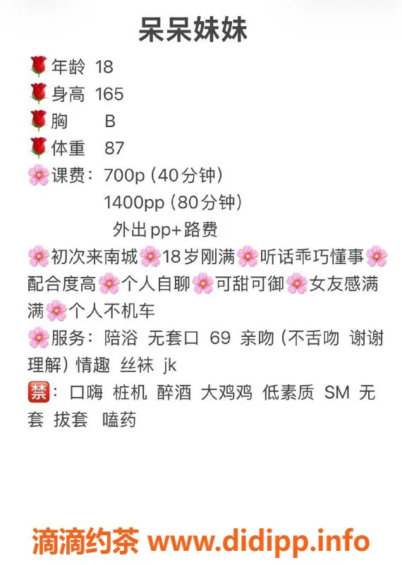 东莞楼凤-南城嫩妹呆呆，700起步，等你来体验！