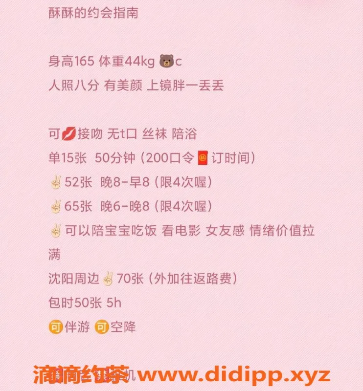 沈阳楼凤资源信息,沈阳酥酥Li，超值服务等你体验！