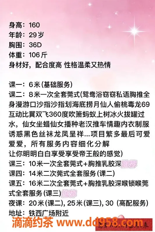 沈阳楼凤资源信息,铁西广场青柠，身材火辣，服务优质