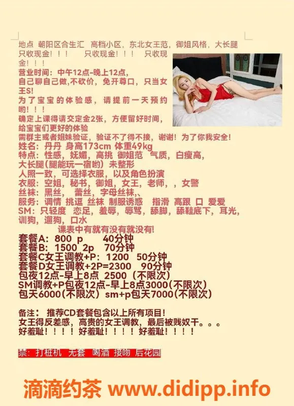 北京楼凤-朝阳合生汇 丹丹 173高49重 B罩杯 御姐调教服务