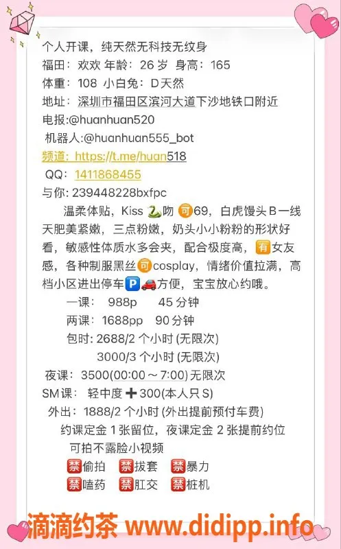 深圳上门服务资源信息,福田欢欢，988P上门服务，尽享激情体验