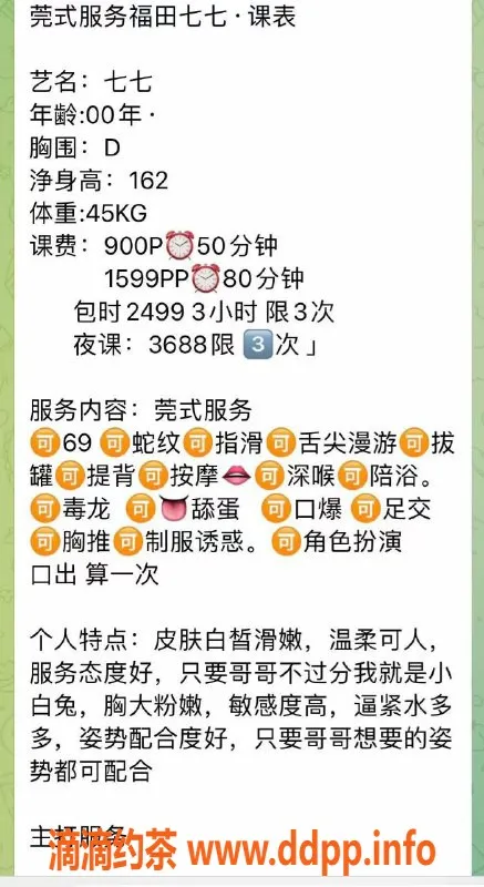 深圳楼凤-福田七七 900元 全包服务体验