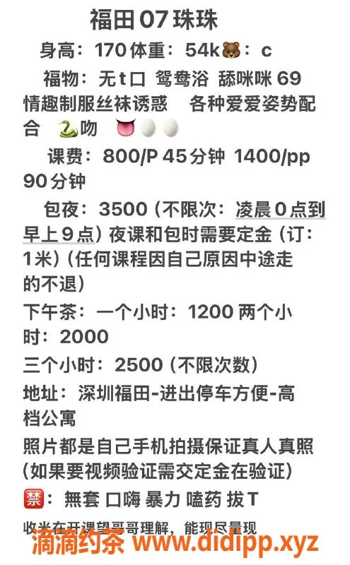 深圳楼凤-福田珠珠，170cm长腿嫩妹，800元起