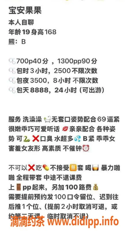 深圳楼凤资源信息,深圳宝安果果：嫩妹舌吻，700元起