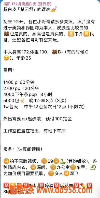 深圳楼凤-福田楚云舒，25岁，172长腿，1400起
