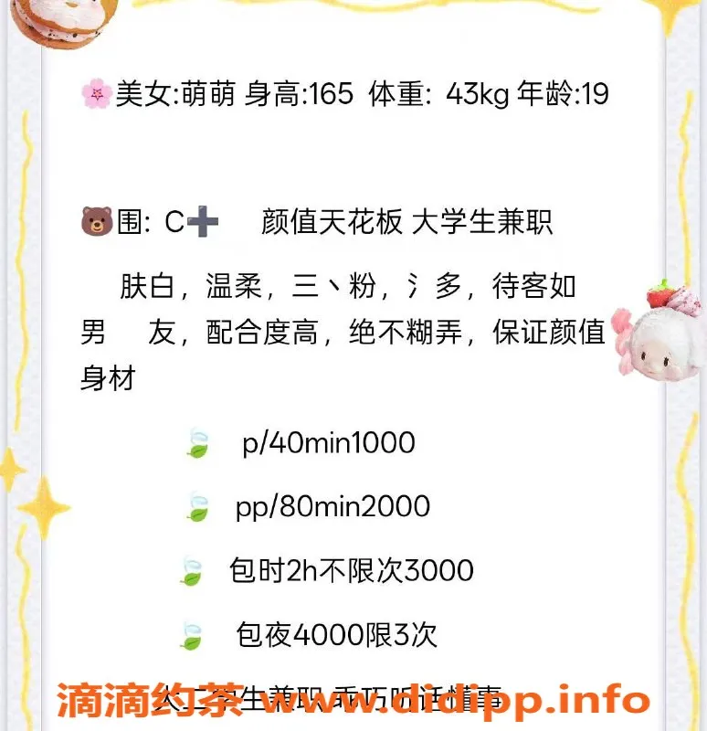 青岛楼凤-青岛萌萌19岁大学生，165高43轻盈可人