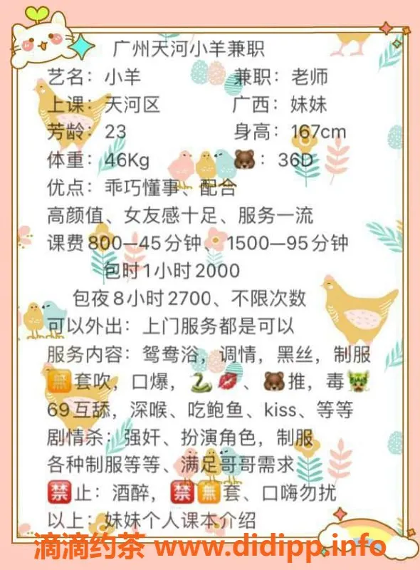 广州楼凤-广州天河小羊，800-1500私密服务体验