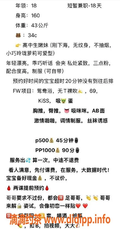 东莞楼凤-大朗小布点，高中生兼职，服务优质，价格实惠