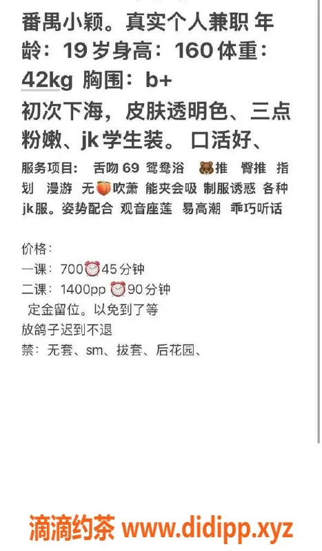 广州楼凤-番禺嫩妹小颖，700p轻松享受