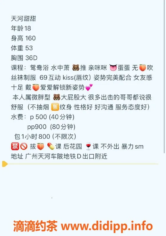 广州楼凤-天河嫩妹甜甜，500水费，尽享优质服务