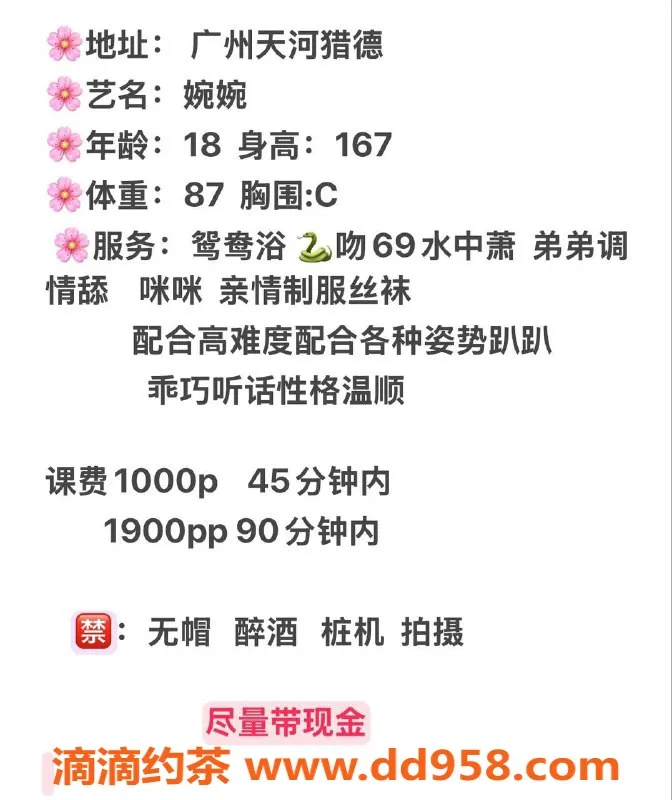 广州楼凤-天河嫩妹婉婉，长腿舌吻，水费1000p