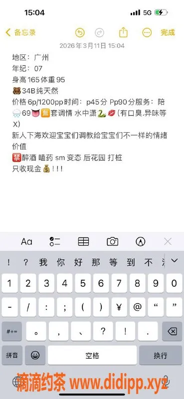 广州楼凤-天河嫩妹玫瑰，水费600p/1200pp