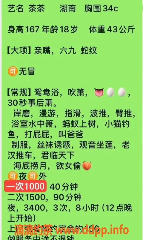 广州楼凤资源信息,天河嫩妹茶茶，1000p超值体验