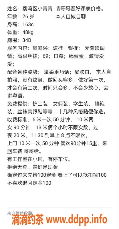 广州楼凤-荔湾小青春，御姐夜课6P体验