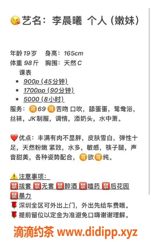 深圳楼凤-南山嫩妹李晨曦，900元/1700元双向服务