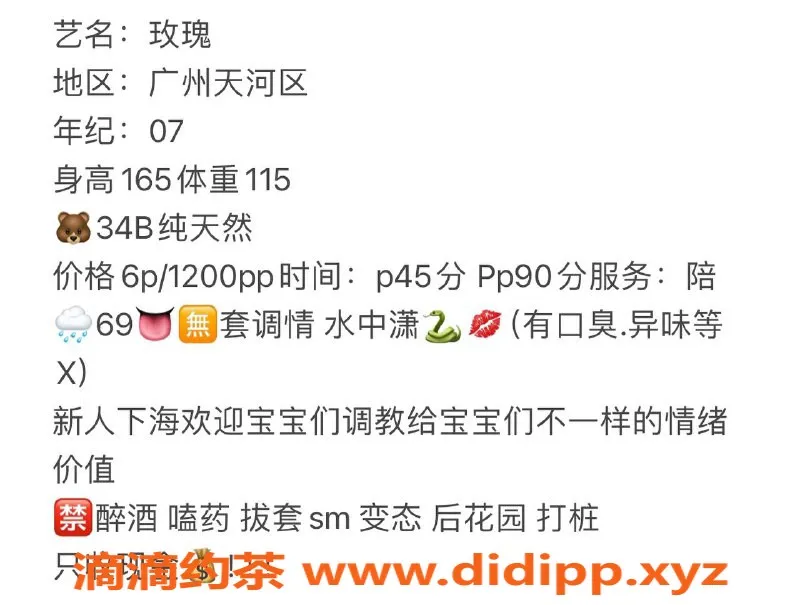 广州楼凤-天河嫩妹玫瑰，6P鸳鸯浴服务