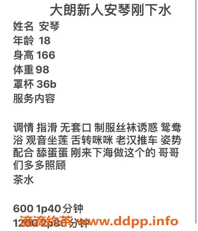 东莞楼凤-大朗安琴，600元超值体验